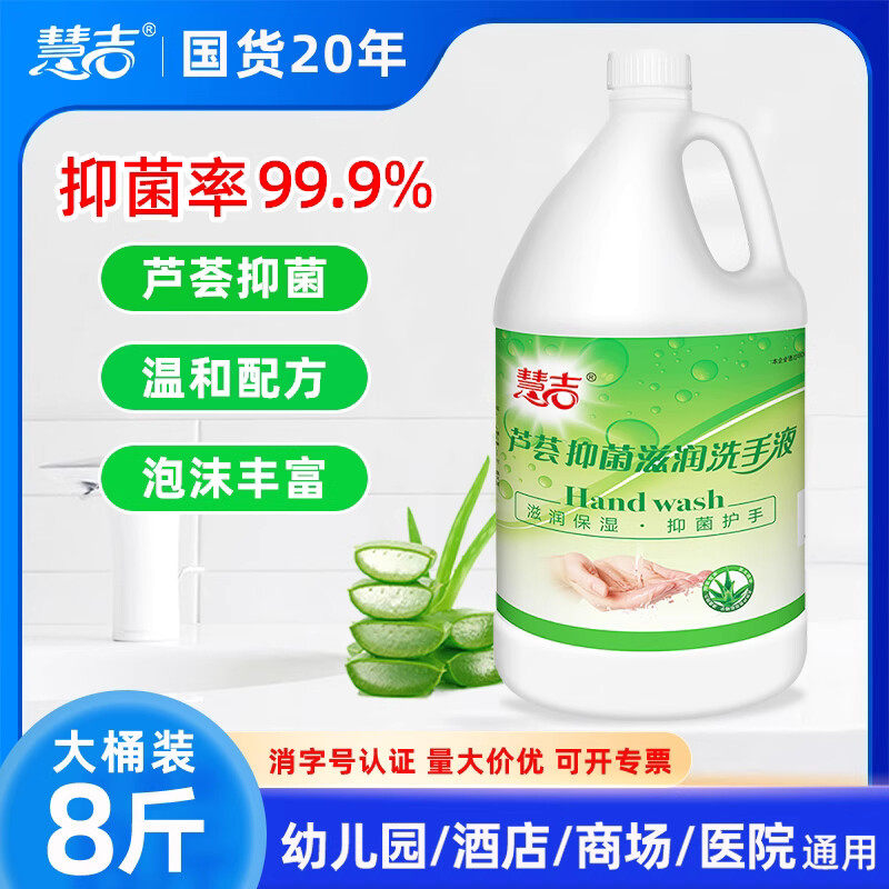 4L芦荟洗手液温和清洁滋润不黏腻