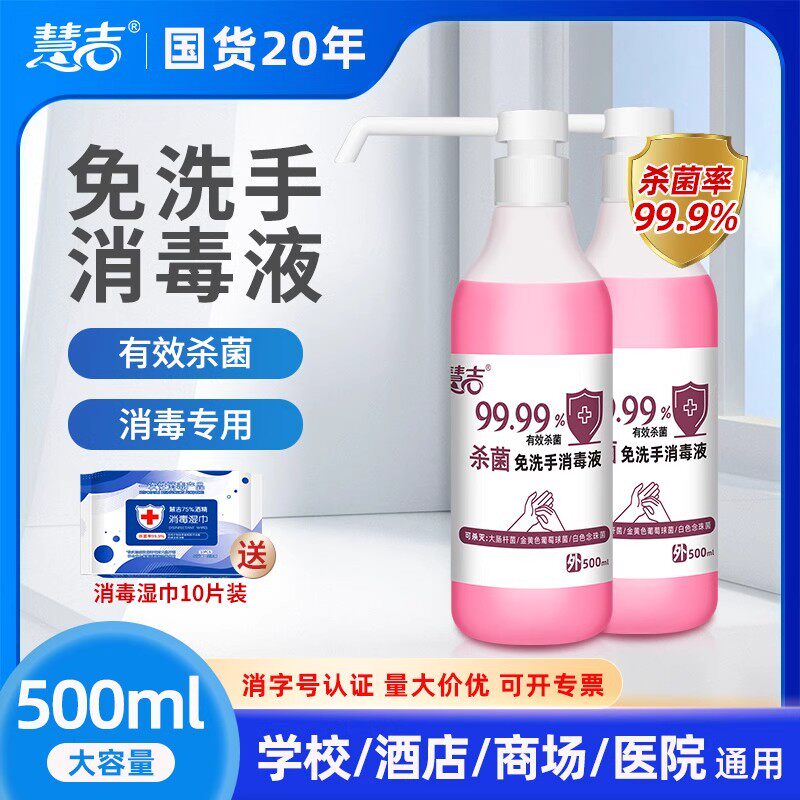免洗手消毒液洗手液酒精喷雾便携杀菌抑菌乙醇儿童成人500ml*2瓶