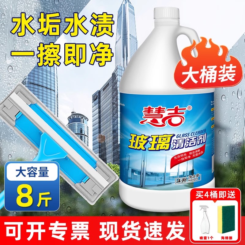 慧吉擦玻璃水玻璃清洁剂商用团购