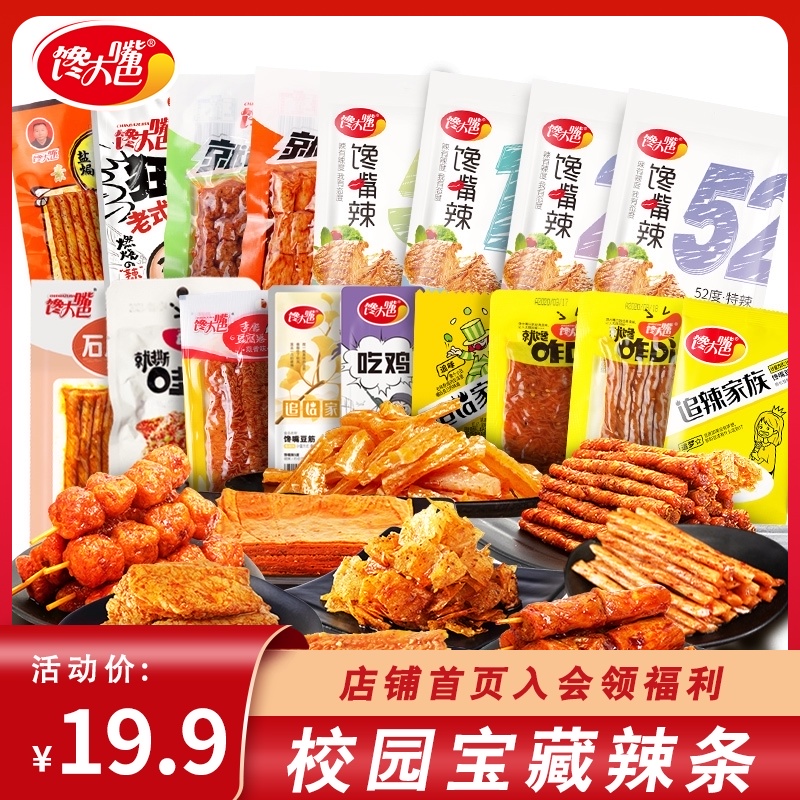 馋大嘴巴网红辣条送女友豆干大礼包