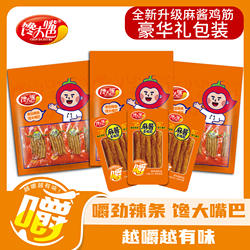 馋大嘴巴麻酱素鸡筋60包散装辣条食品批发麻辣小零食牛筋童年怀旧