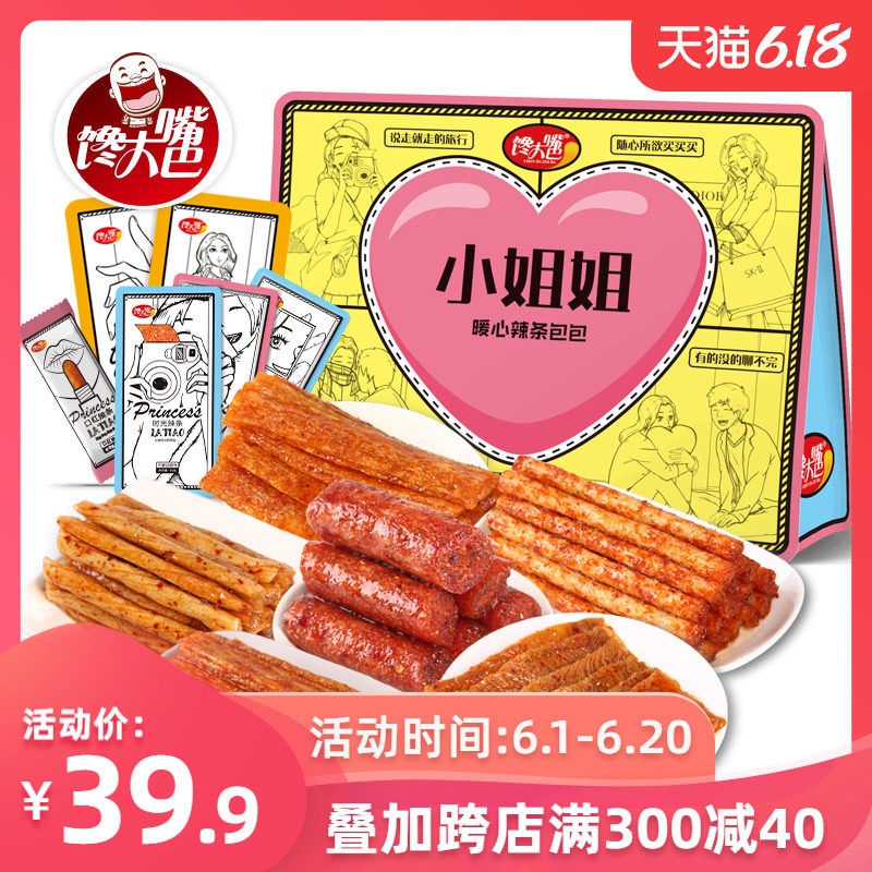 馋大嘴巴网红麻辣条味精美混装零食大礼包豆干情人节礼物生日小吃