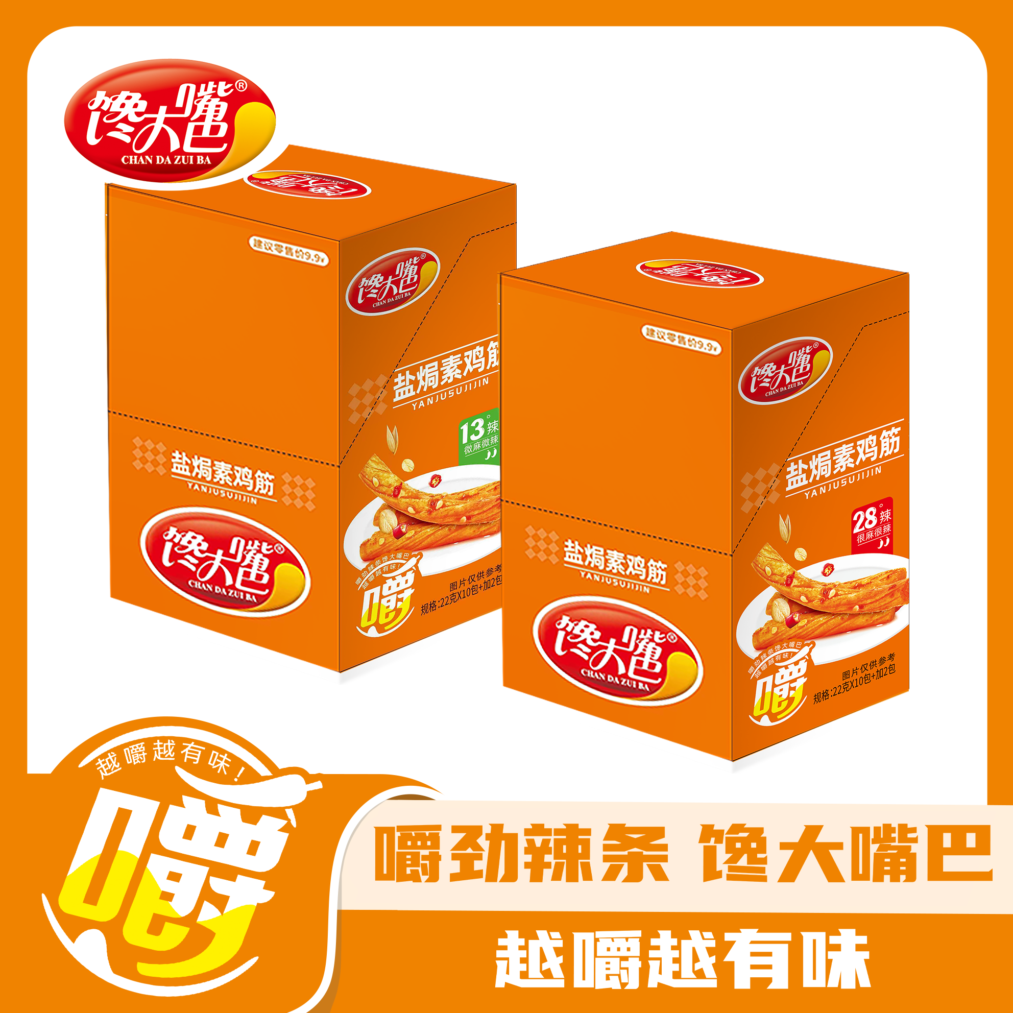 馋大嘴巴辣条盐焗素鸡筋麻辣网红零食素牛筋湖南儿时辣条办公小吃