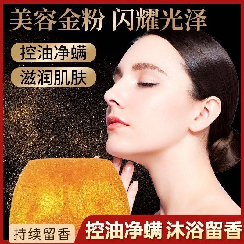 香皂男士专用洗澡香水黄金皂浴香精油皂黄金正品官方品牌女士持久