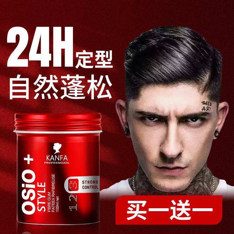 红罐osjo哑光发泥男士干胶喷雾定型发蜡无味干性自然蓬松发胶