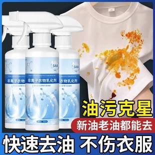 非离子衣物乳化剂白色油迹强力去污渍神器去油渍洗衣服渗透剂去渍