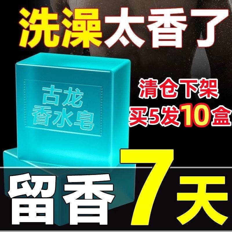 香皂男士专用持久留香古龙皂正品旗舰洁面控油洗脸沐浴手工精油皂