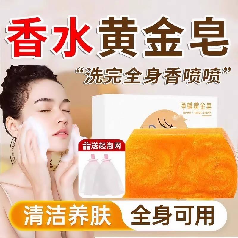 香皂男士专用洗澡香水黄金皂浴香精油皂黄金正品官方品牌女士持久