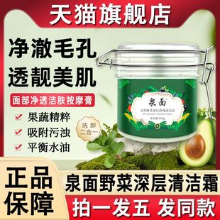 泉面野菜深層清潔霜美容院臉部面部專用毛孔污垢按摩膏旗艦店正品
