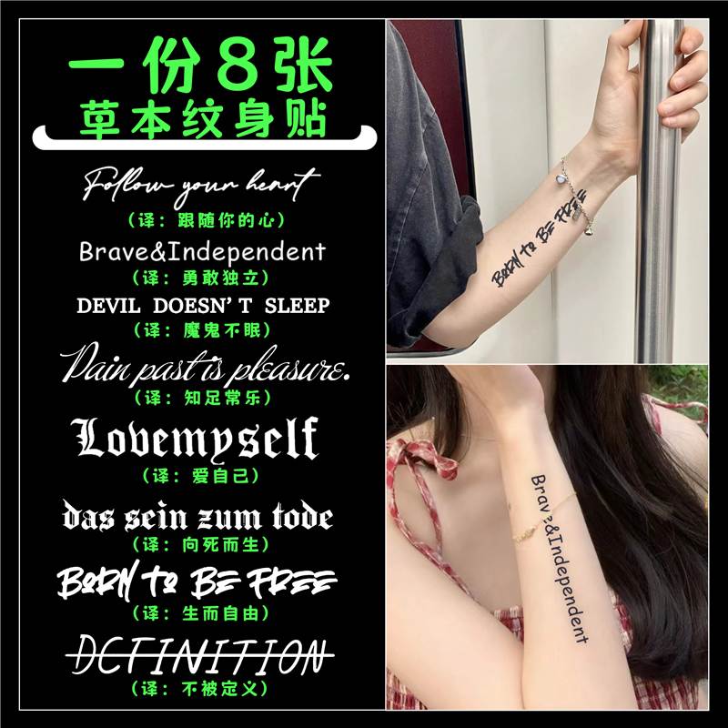草木纹身贴一份8张 英文草本男防水持久字母果汁贴纸半永久tattoo