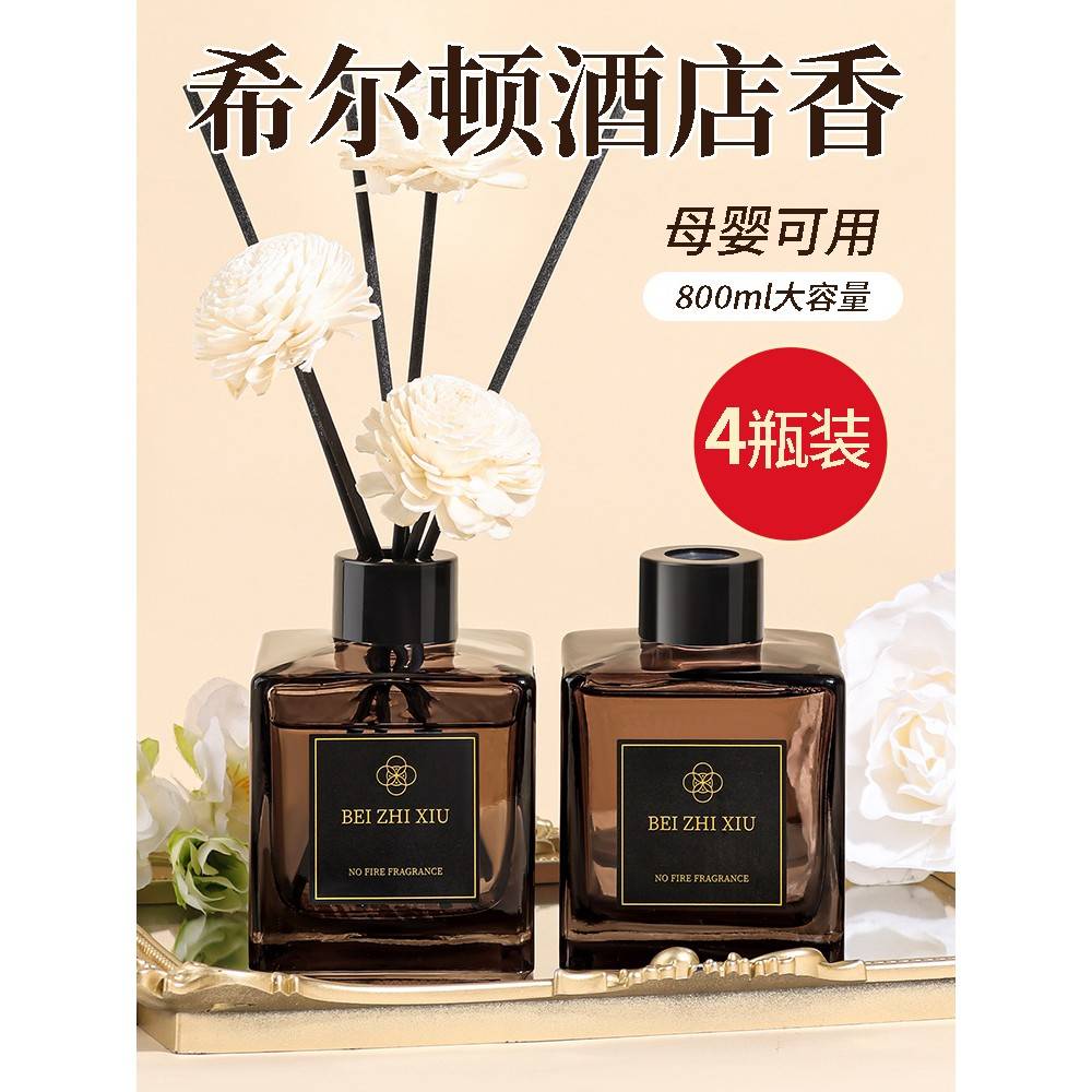 酒店大厅专用香薰希尔顿五星级家用室内持久卧室男生女厕所卫生间