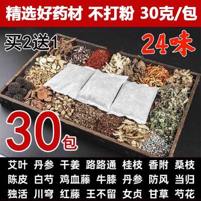 泡脚药包去湿气排毒助睡眠艾草泡澡中药泡脚药包熏汗蒸药排湿祛寒