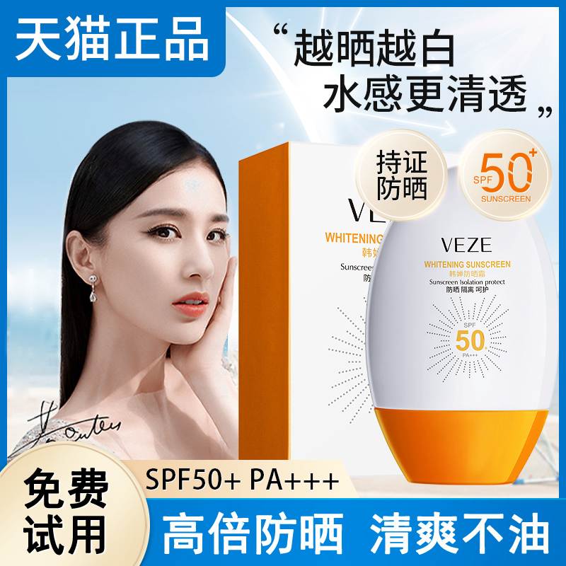 防晒霜SPF50+防紫外线隔离遮瑕素颜三合一面部身体旗舰店官方正品