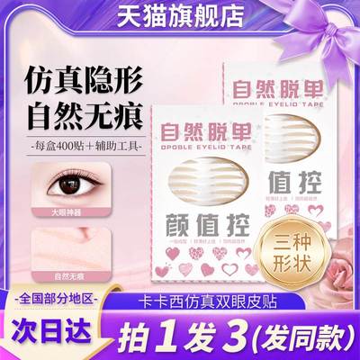 卡卡西仿真双眼皮贴蕾丝超隐形女自然无痕大眼睛女孩男士专用神器
