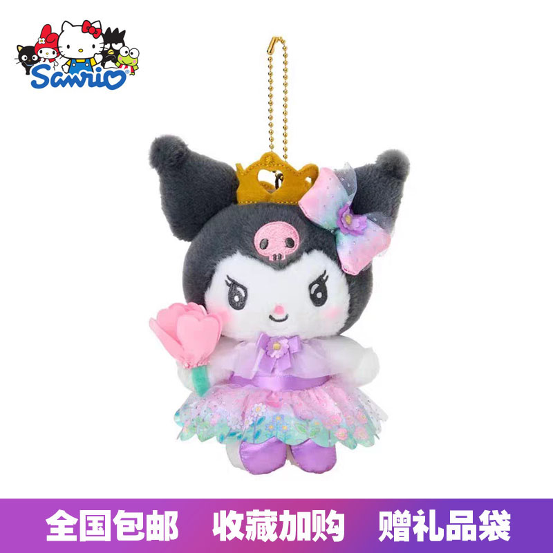 日本三丽鸥心意放纵心花怒放库洛米Kitty幸运兔毛绒玩偶包包挂件