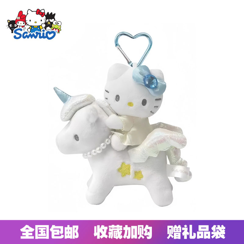 日本正版三丽鸥NIC天使独角兽Hello Kitty毛绒玩偶包包挂件钥匙扣