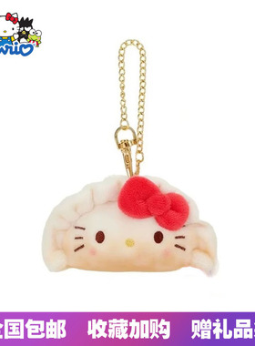 日本三丽鸥上海限定早点包子系列锅贴HelloKitty毛绒玩偶包包挂件