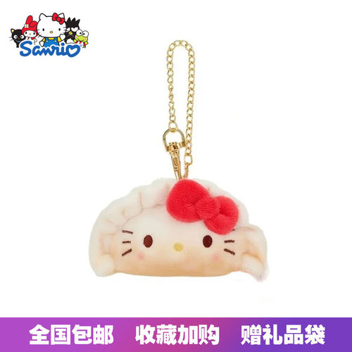 日本三丽鸥上海限定早点包子系列锅贴HelloKitty毛绒玩偶包包挂件