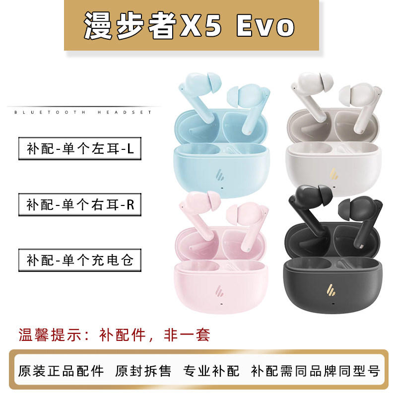 漫步者X5 Evo单耳充电仓左耳右耳耳机仓丢失补配正品原装配件耳帽
