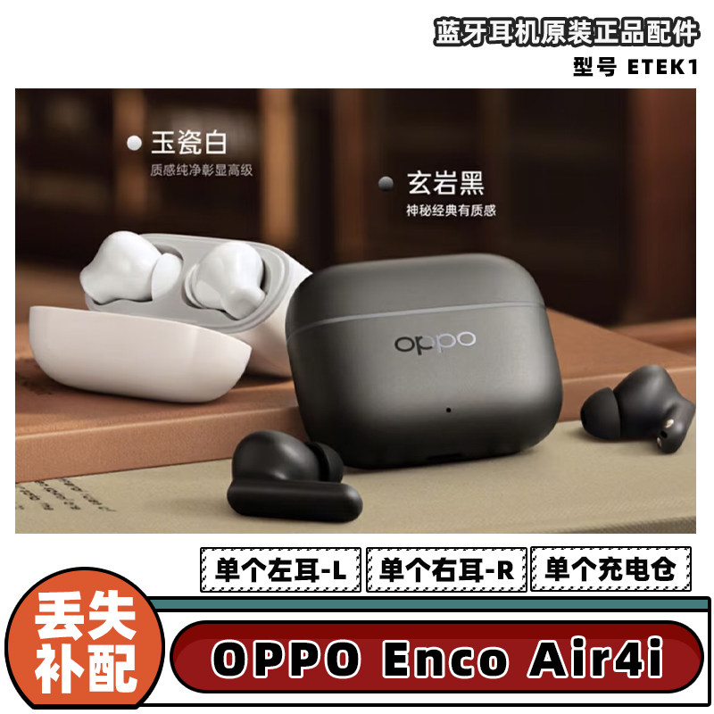 OPPO Air4i单个左耳L右耳R充电仓耳机盒原装补配单耳耳帽正品配件