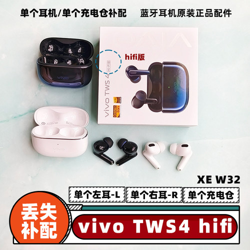 vivotws4hifi左右耳充电仓蓝牙