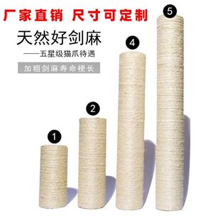 猫爬架配件猫抓柱全麻，自制爬架材料剑麻黄麻替换柱，可定制尺寸