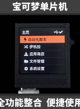 宝可梦单片机第六代自动化