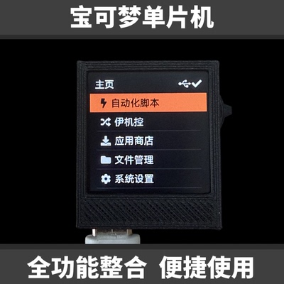 宝可梦单片机第六代自动化