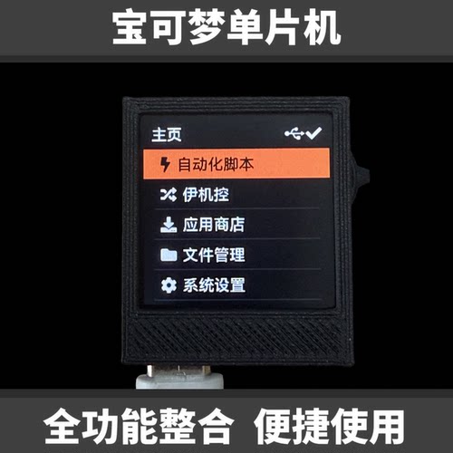 宝可梦单片机第六代自动化