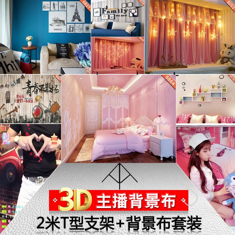 直播背景布快手直播间主播背景布支架3d装饰壁布拍照抖音背景墙