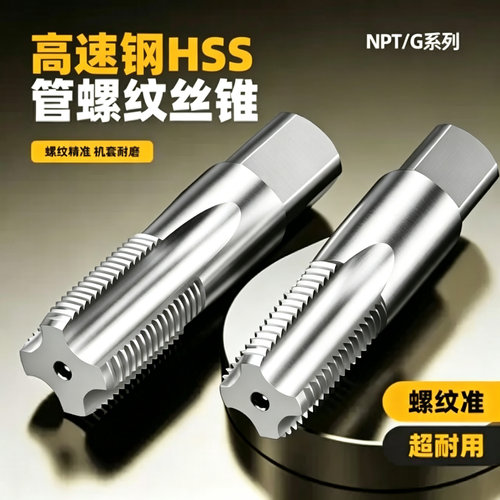 管螺纹丝锥四分六分一寸水管修复