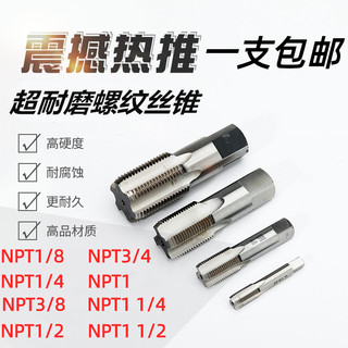 管螺纹丝锥美制牙丝锥 NPT1/8 NPT1/4 NPT3/8 NPT1/2 NPT3/4 NPT1