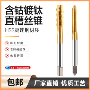 机用丝锥镀钛含钴不锈钢专用丝攻m3m4m5m6m8m10m12m14m16m20