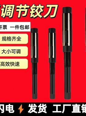 可调节手用铰刀捻把捻刀绞刀可调铰刀23-26-29.5-33.5-38-44-54