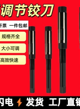 可调节手用铰刀6-74mm一支包邮