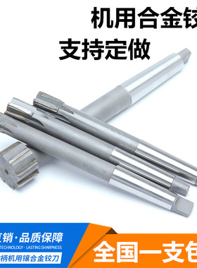 镶硬质合金锥柄机用铰刀钨钢绞刀订做H7/H8 10 12 15 16 18 20
