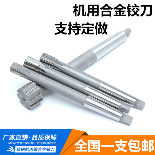 锥柄合金机用铰刀钨钢非标定做