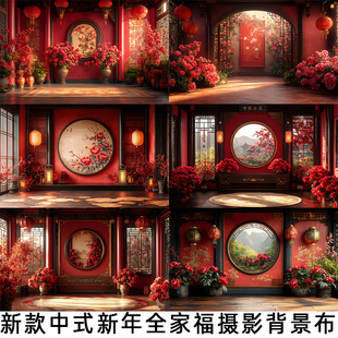 新款全家福新年聚餐氛围感影楼摄影背景布照相馆拍照加厚无纺布