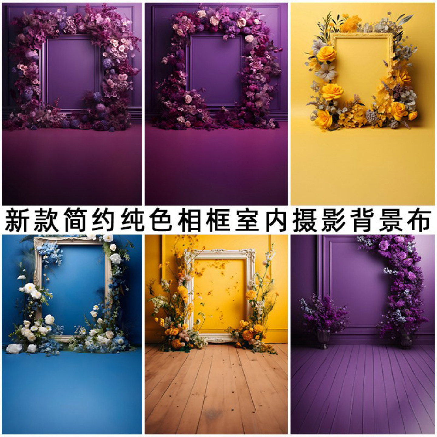 纯色相框儿童色彩背景布影楼拍照