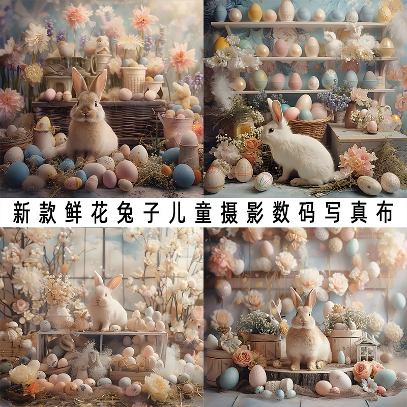 鲜花兔子背景布儿童拍照写真布