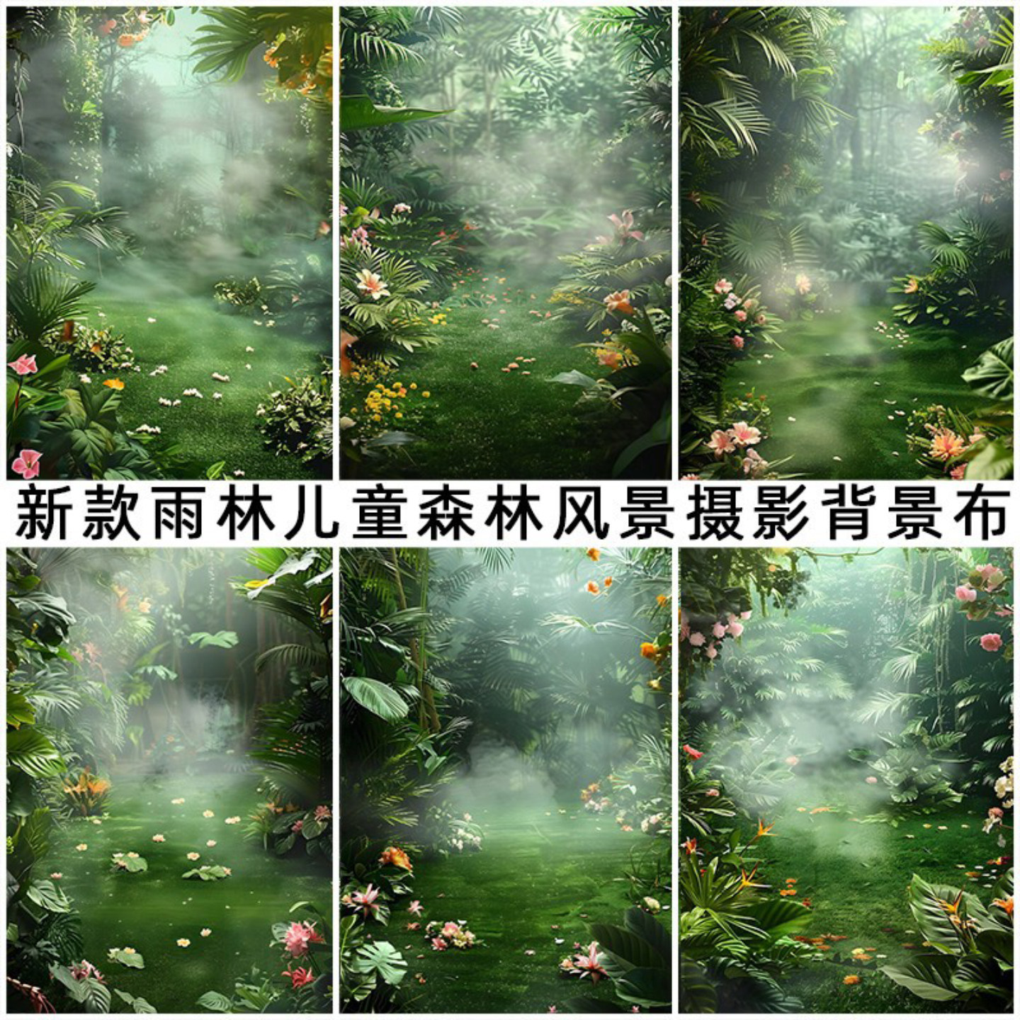 仿真雨林背景布拍照数码写真布