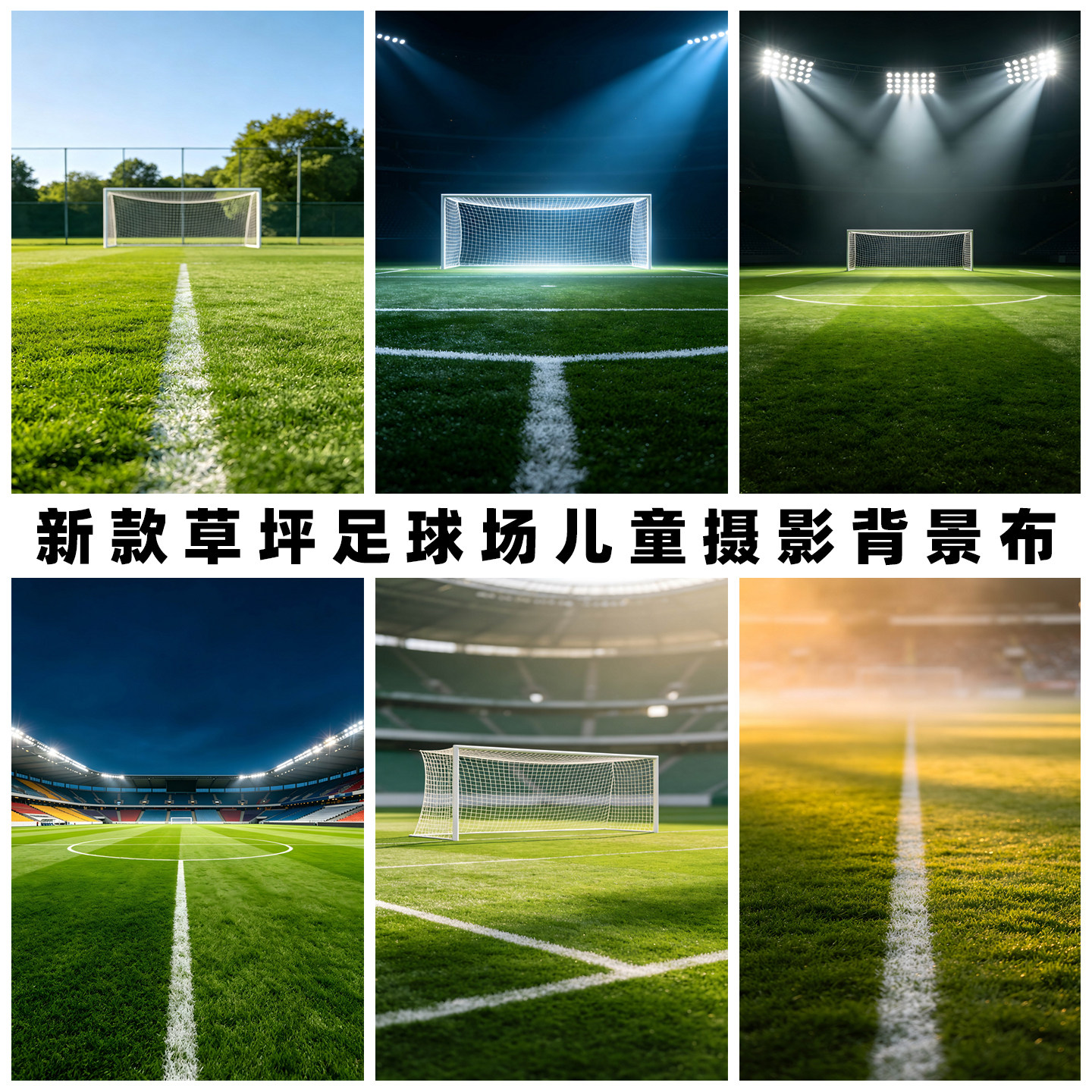 新款网红绿茵足球儿童摄影背景布