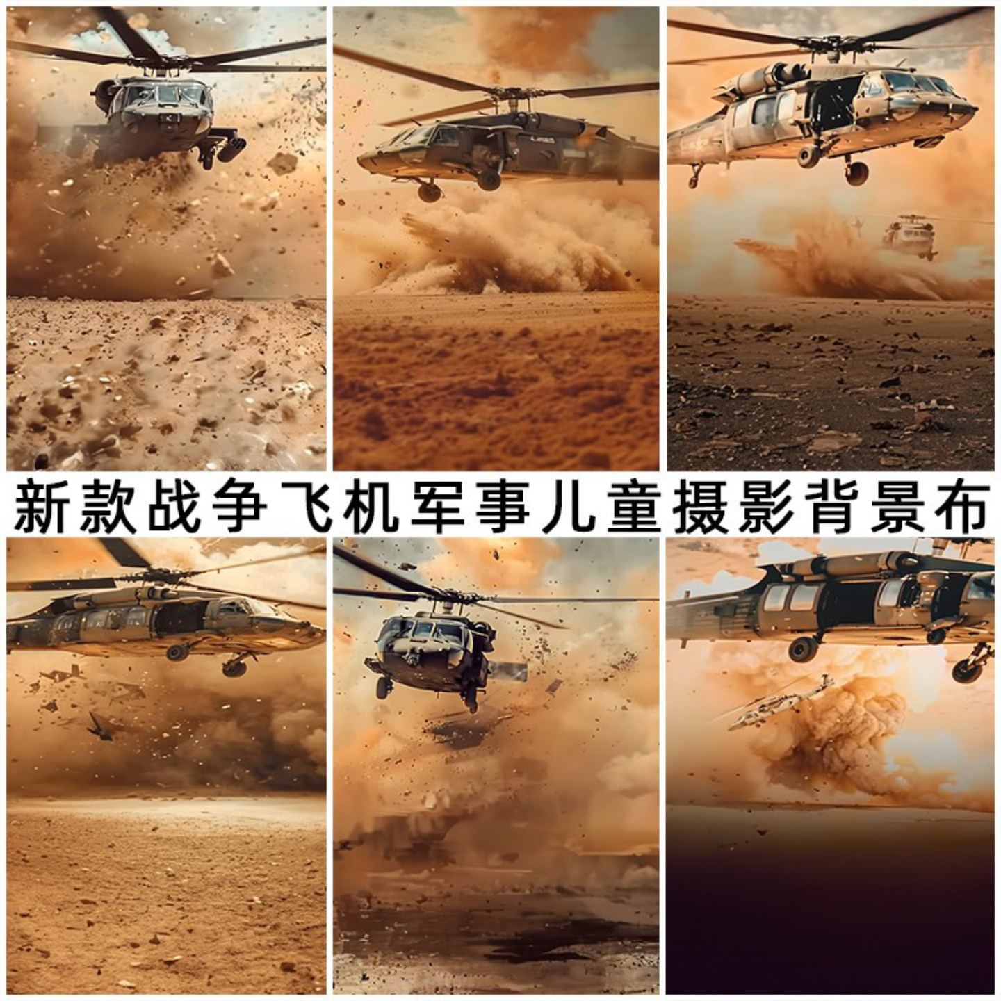 军事战争飞机背景布影楼网红摄影