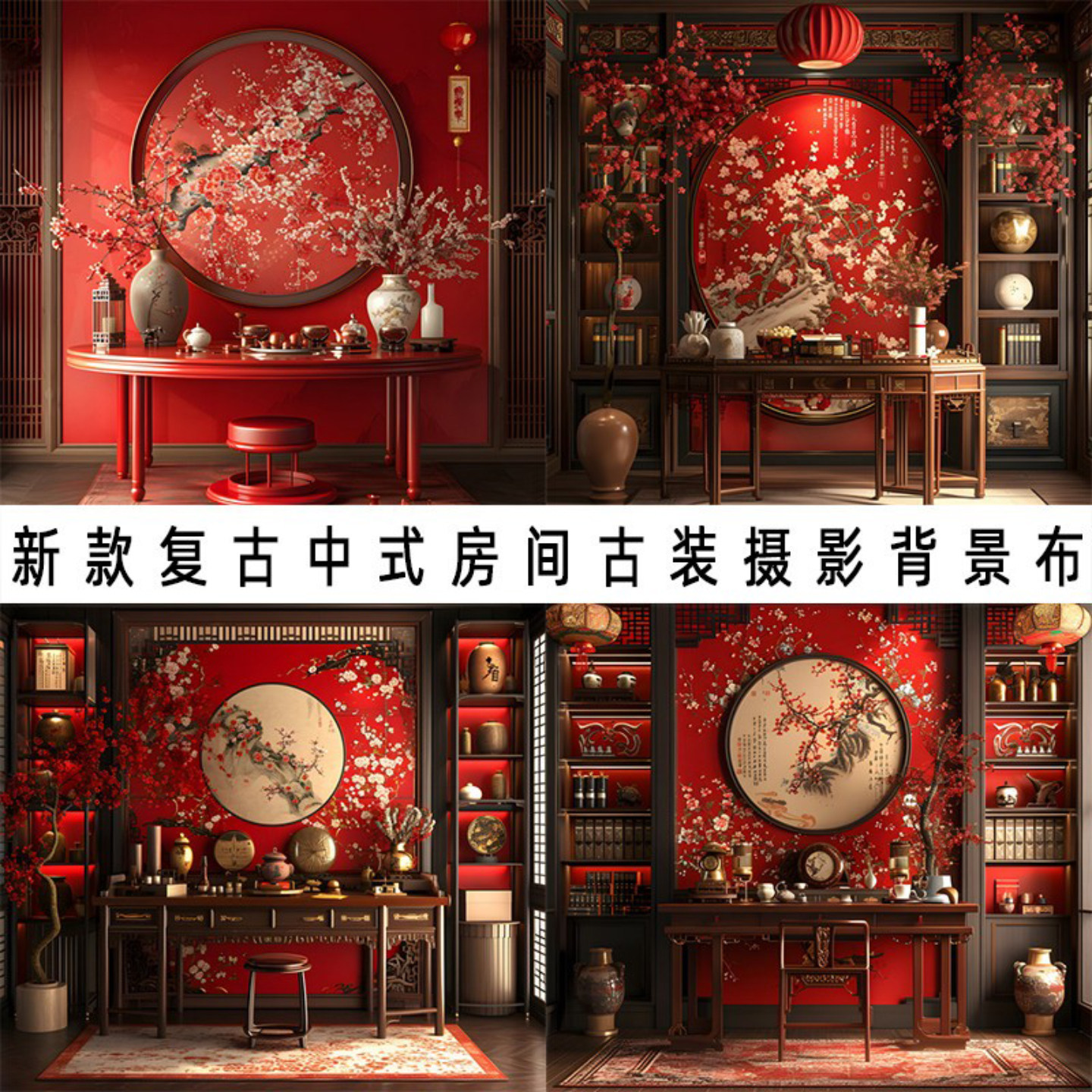 中式古装房间屏风背景布自拍直播