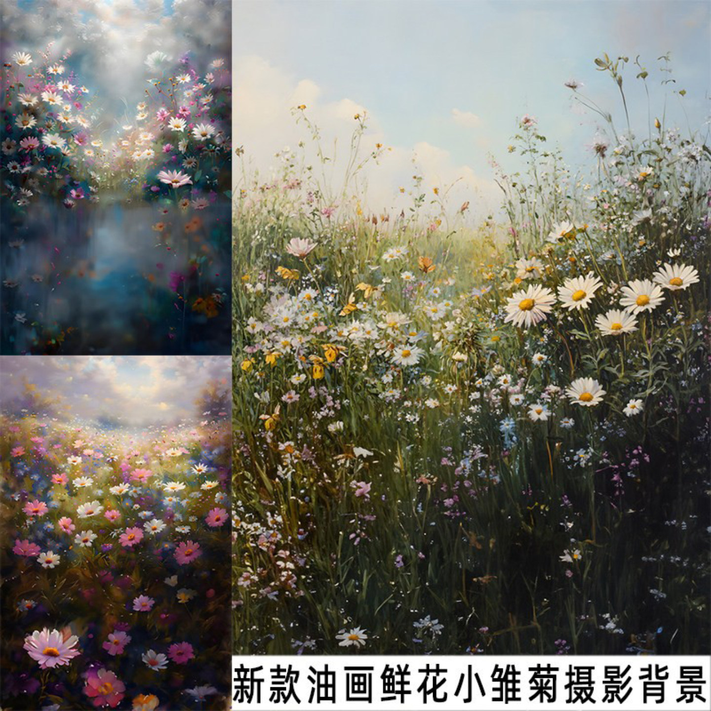 新款油画鲜花小雏菊背景布