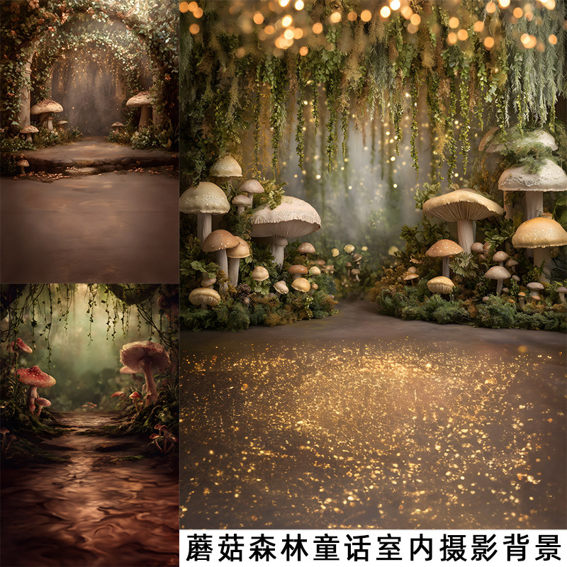 蘑菇森林童话儿童影棚摄影背景布