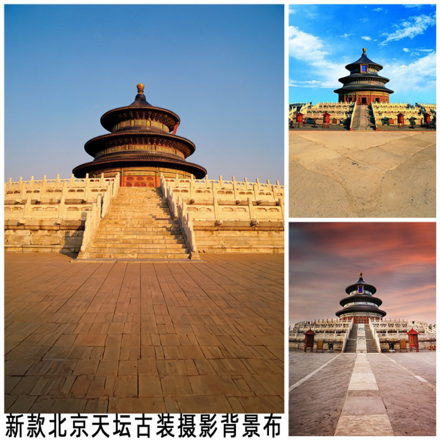 北京天坛祈年殿背景布室内摆拍