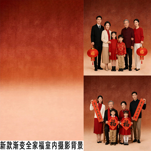 新款渐变色新年全家福摄影背景布影楼照相馆室内写真布加厚无纺布