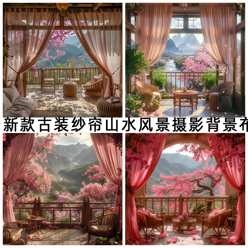 古装纱帘山水风景背景布网红直播