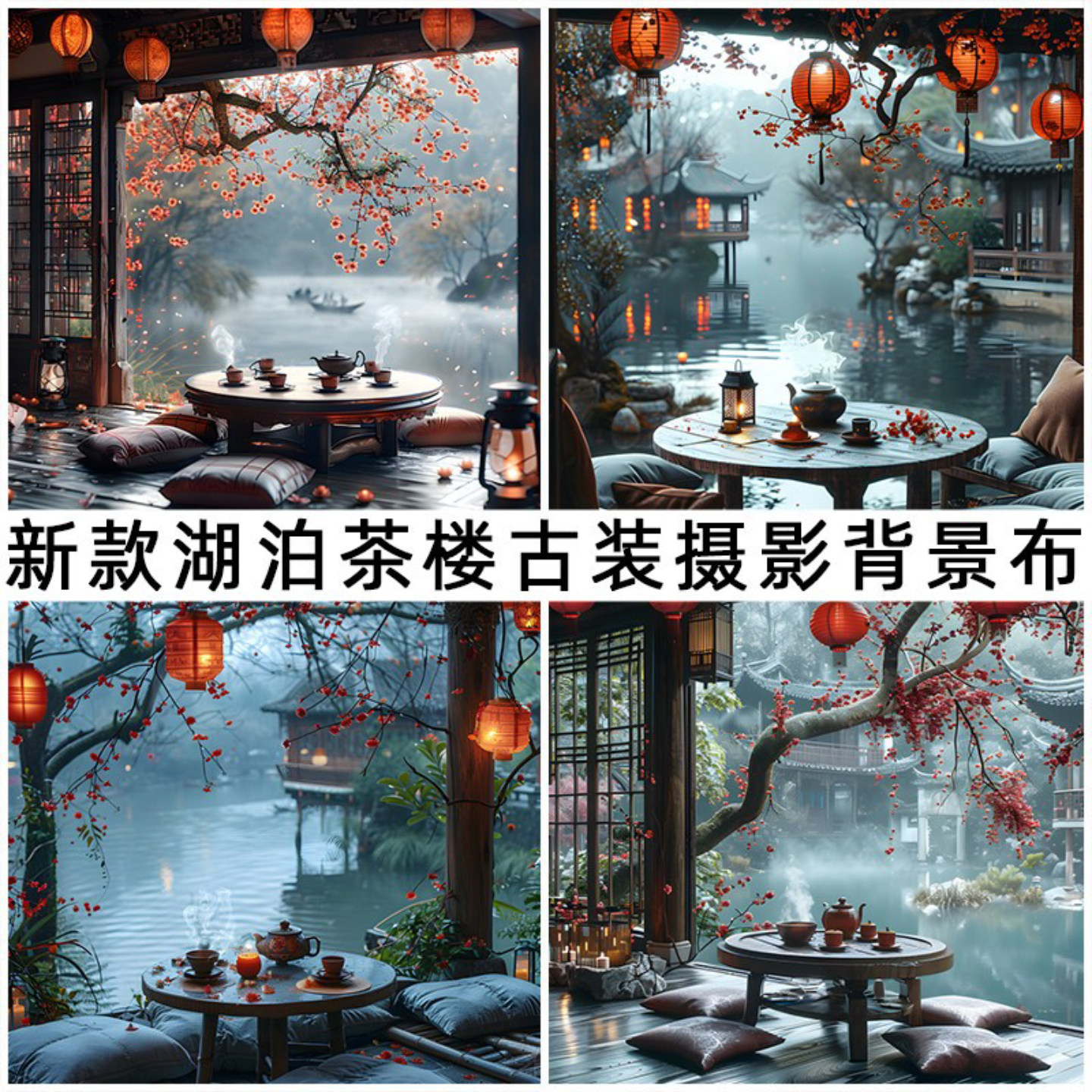 湖畔茶楼古装背景布网红摆拍直播